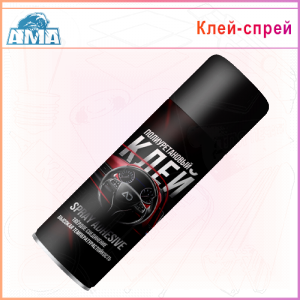 Клей-спрей полиуретановый АМА